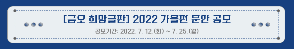ݿ  2022    / Ⱓ: 2022. 7. 12.(ȭ) ~ 7. 25.()