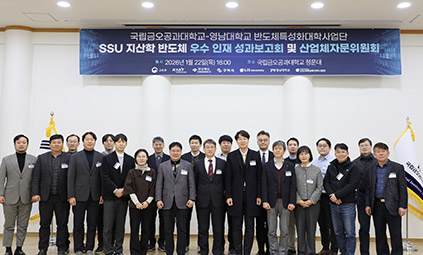 �ݵ�üƯ��ȭ���л����, ��SSU ������ �ݵ�ü ��� ���� ��������ȸ�� ����