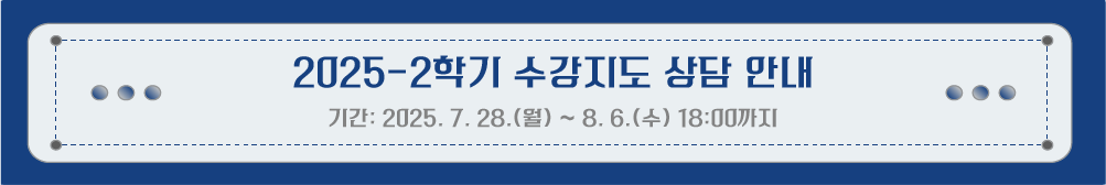 2025-2б   ȳ <Ⱓ: 7. 28.() ~ 8. 6.() 18:00>