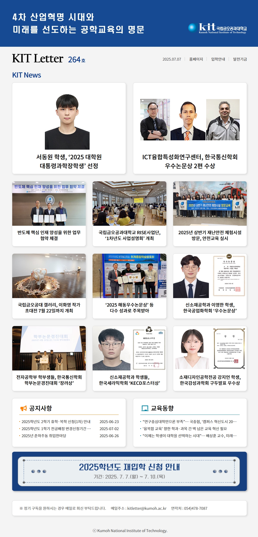 KIT vol.264(2025.7.7.)