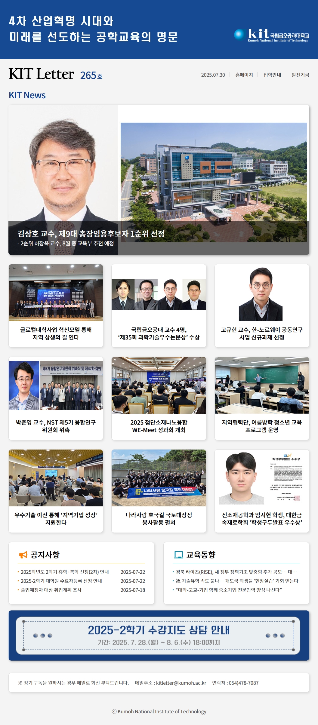 KIT vol.265(2025.7.30.)