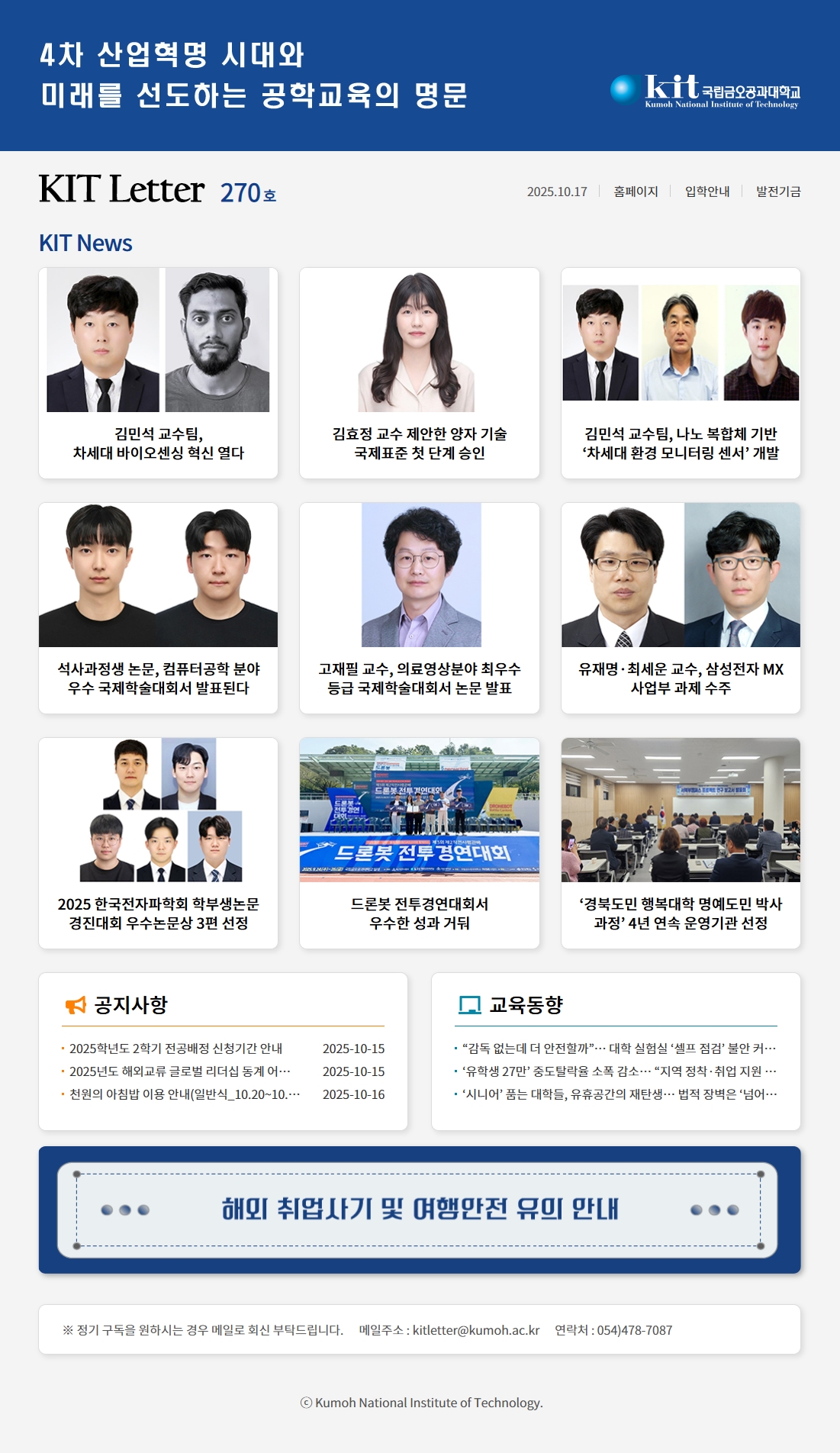 KIT vol.270(2025.10.17.)