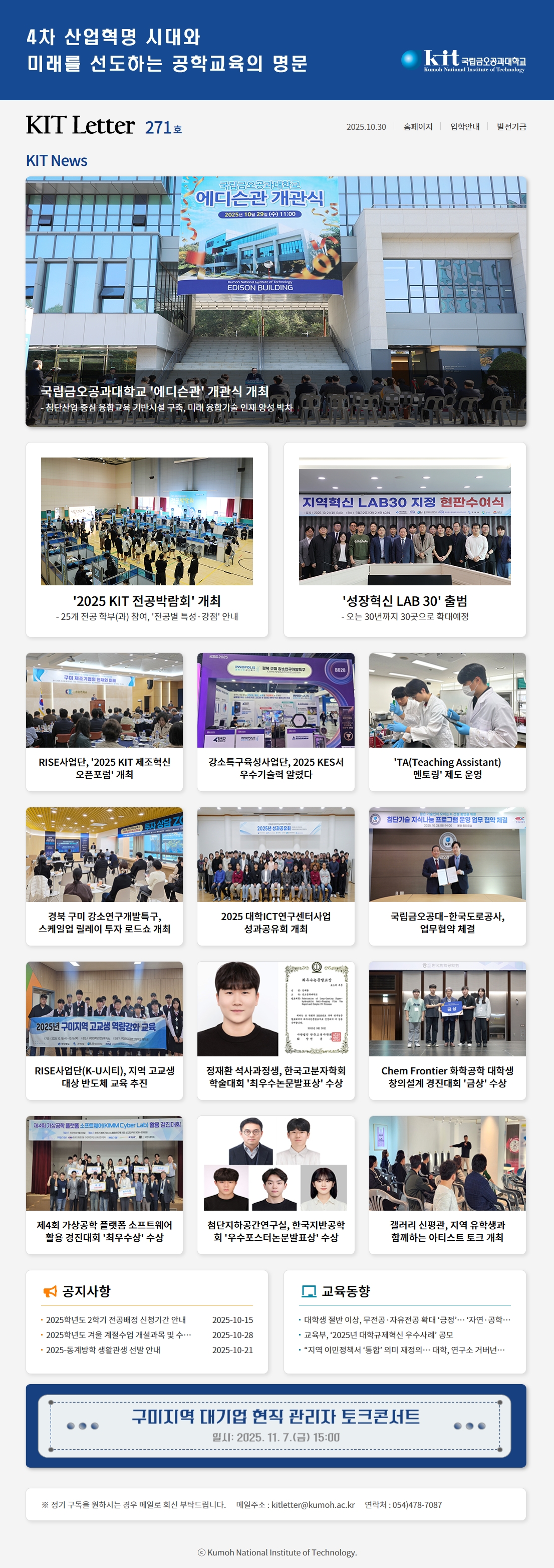 KIT vol.271(2025.10.30.)
