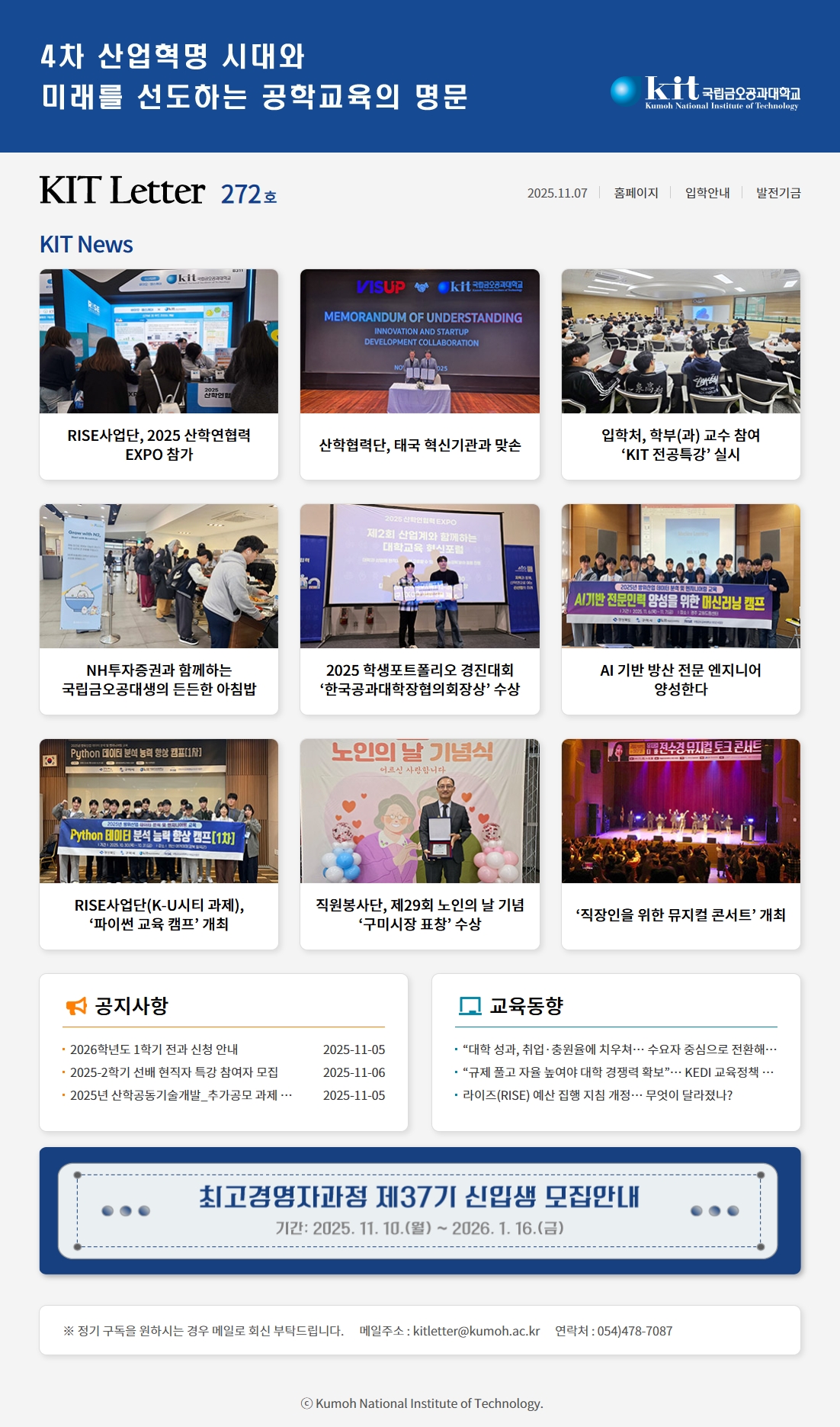 KIT vol.272(2025.11.07.)
