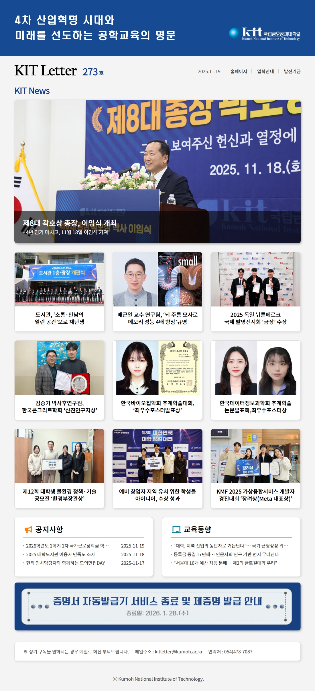 KIT vol.273(2025.11.19.)