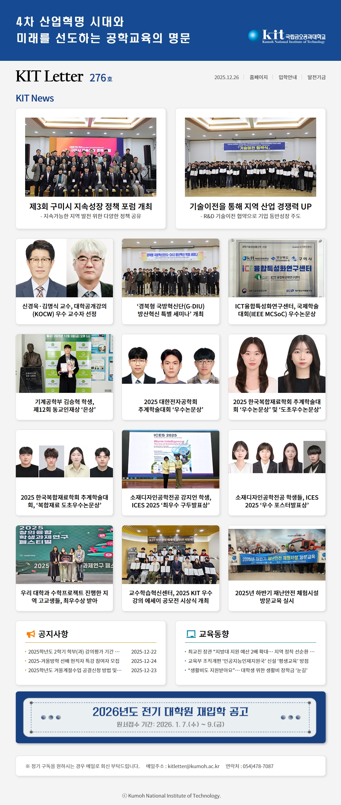 KIT���� vol.276(2025.12.26.)