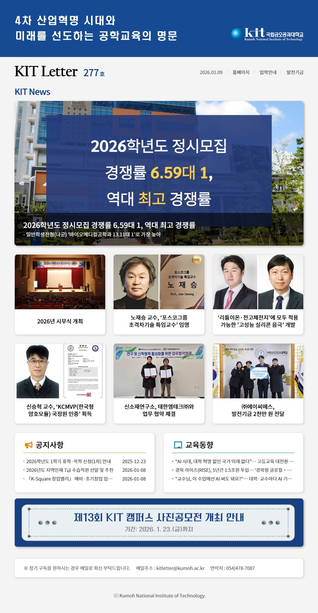 KIT���� vol.277(2026.1.9.)