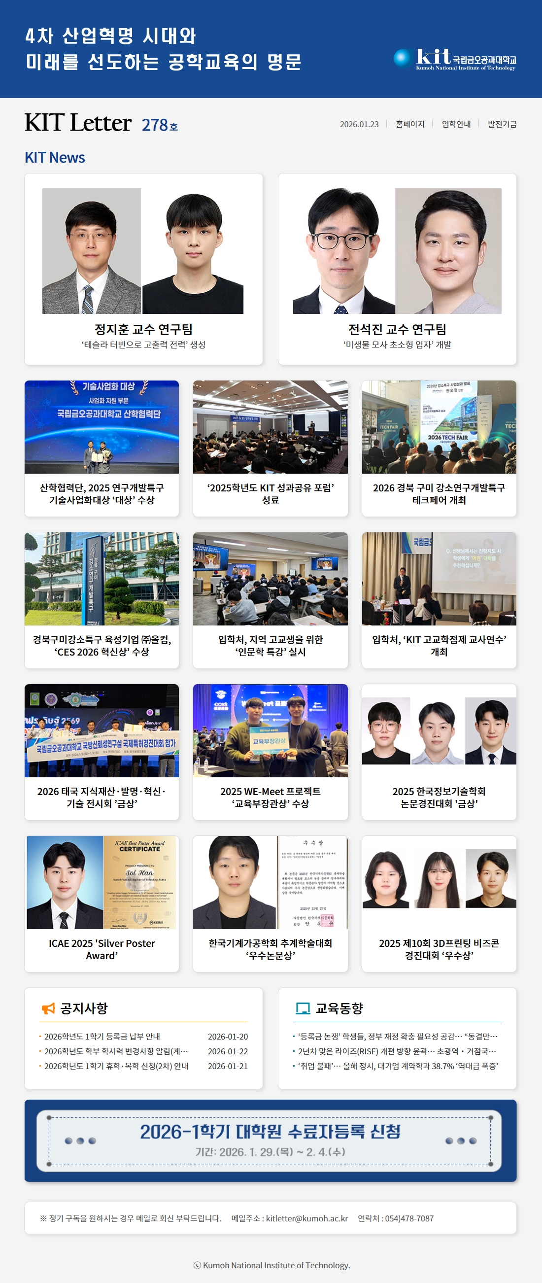 KIT���� vol.278(2026.1.23.)