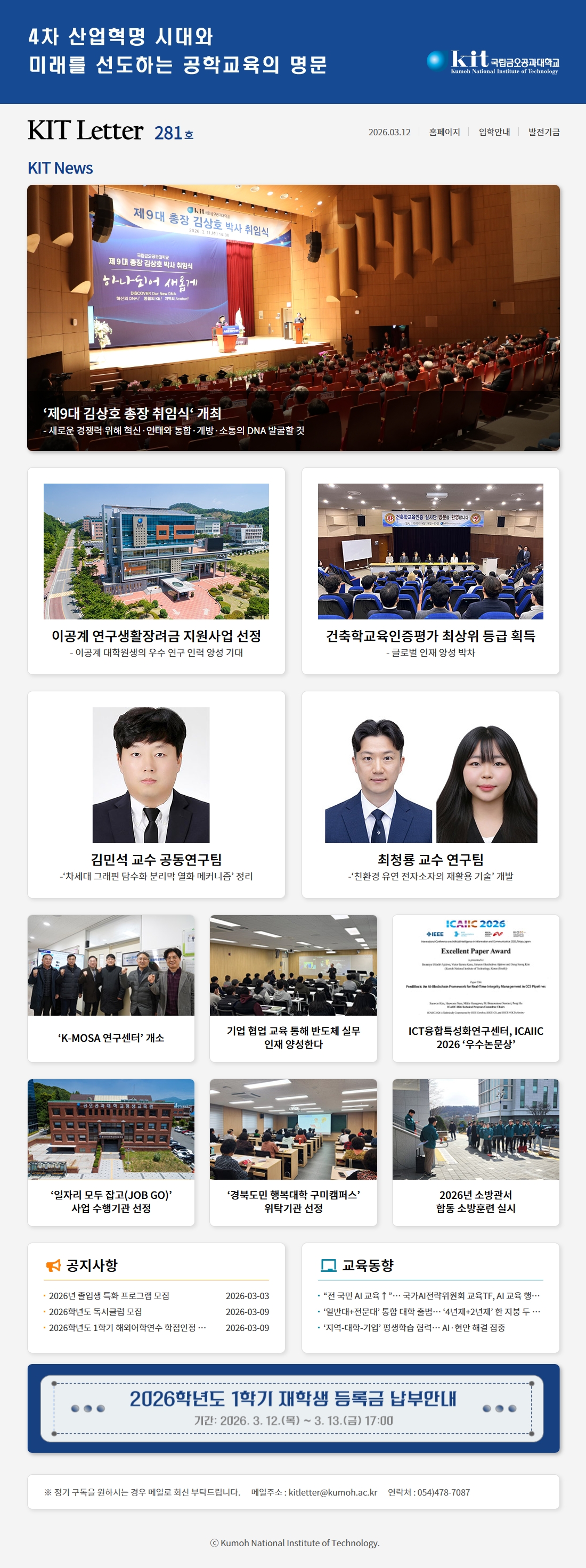 KIT���� vol.281(2026.3.12.)