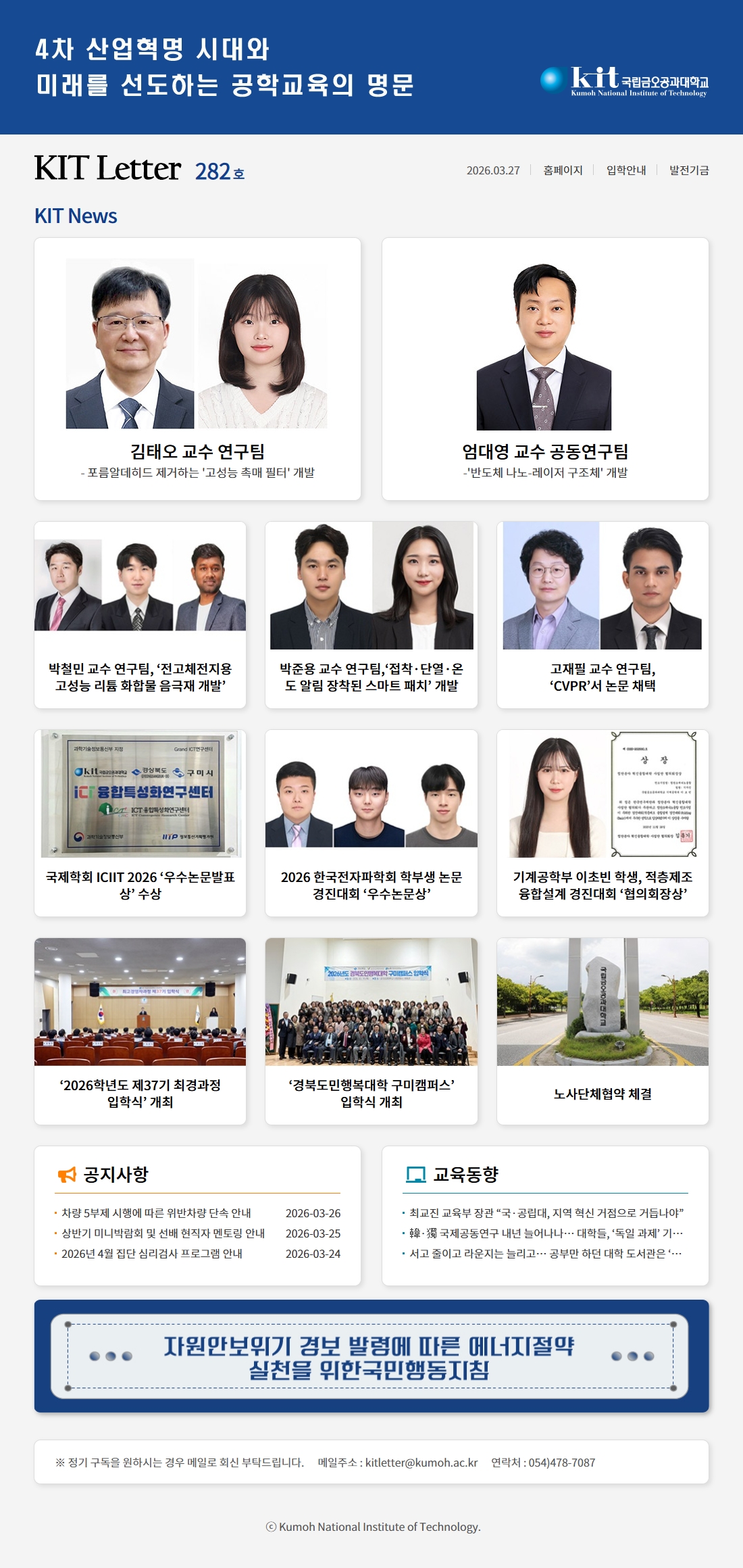 KIT���� vol.282(2026.3.27.)