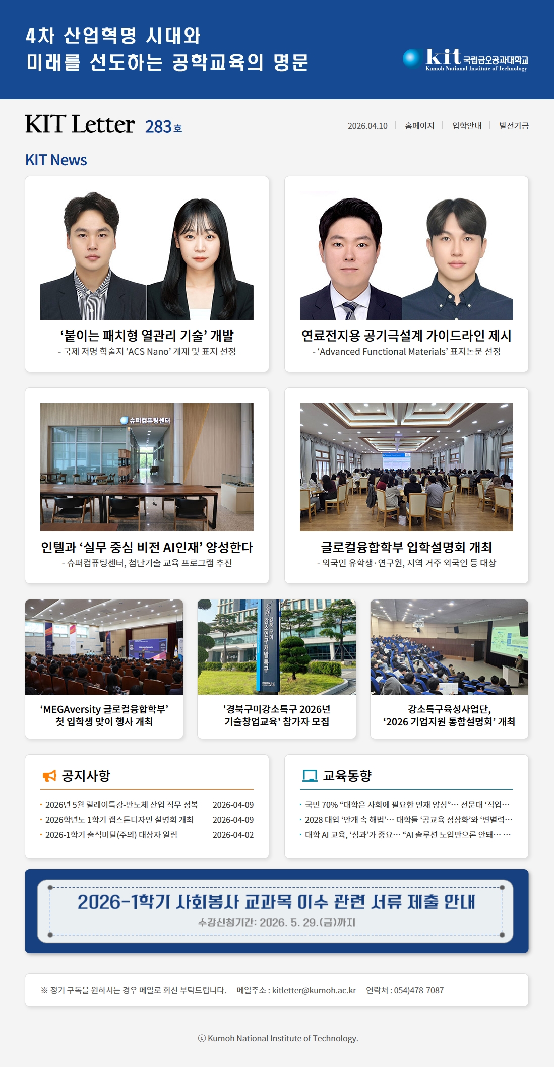 KIT���� vol.283(2026.4.10.)