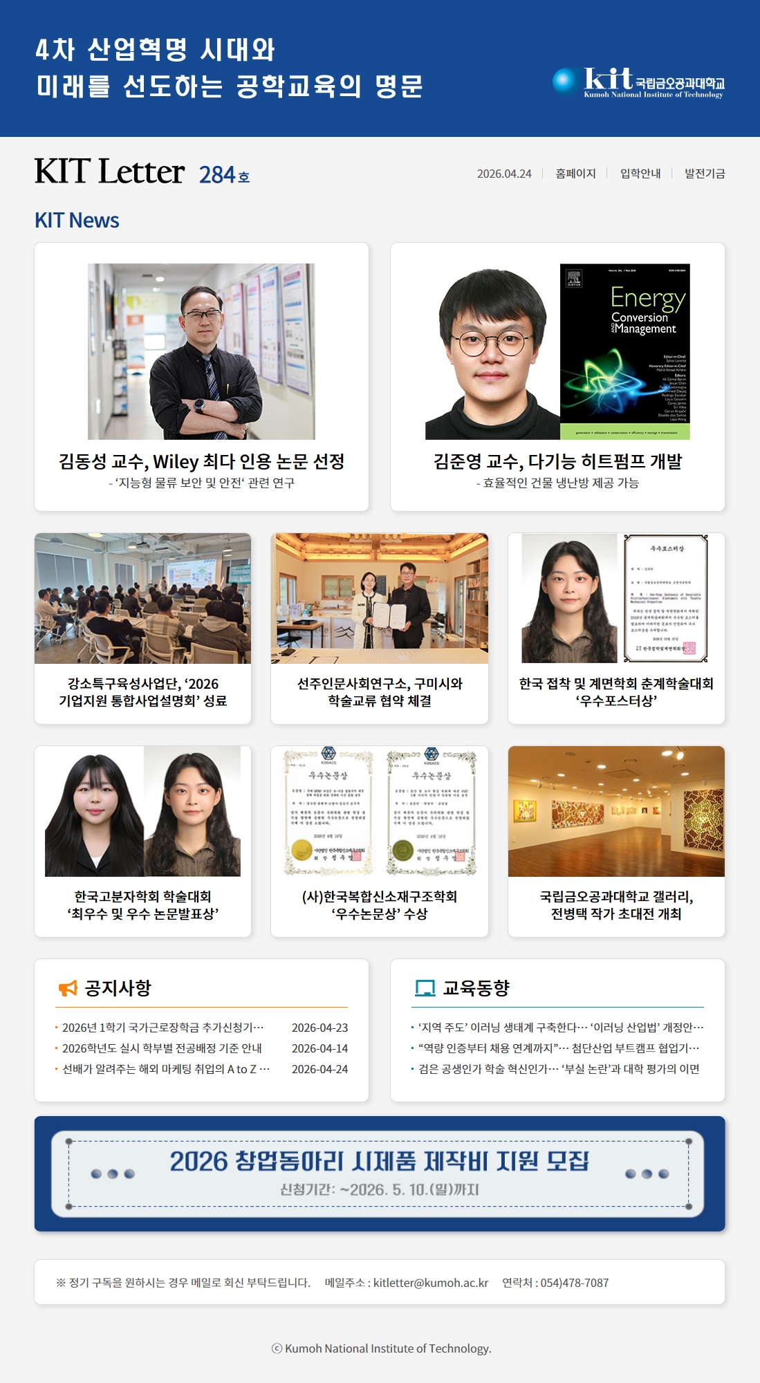 KIT���� vol.284(2026.4.24.)